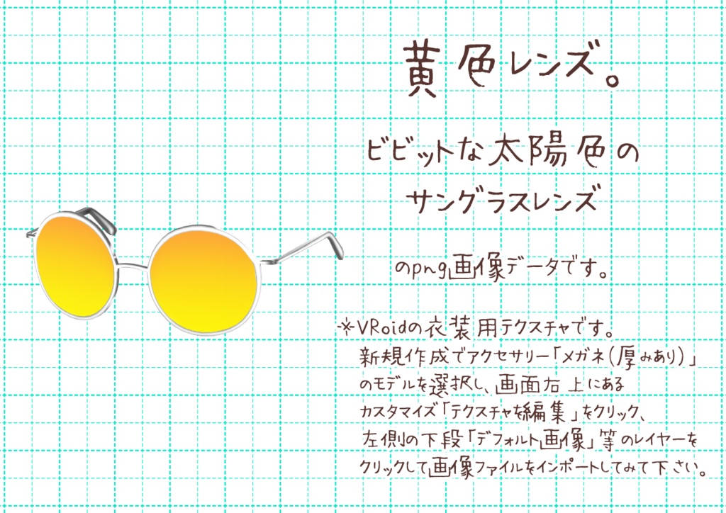 VRoidサングラス。