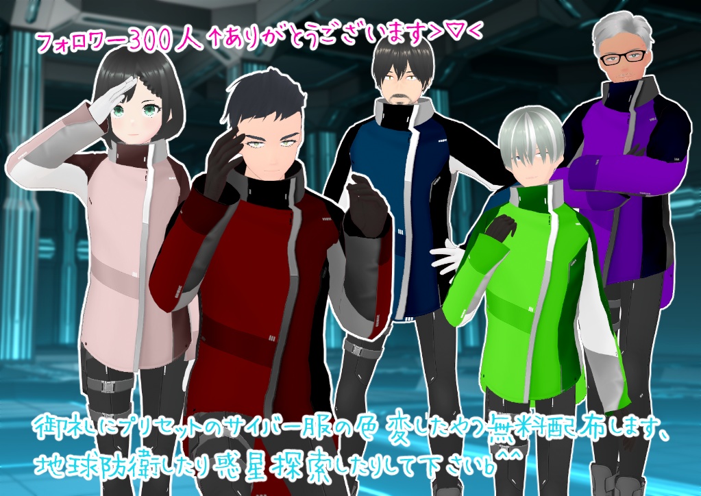 VRoid色変サイバー服。