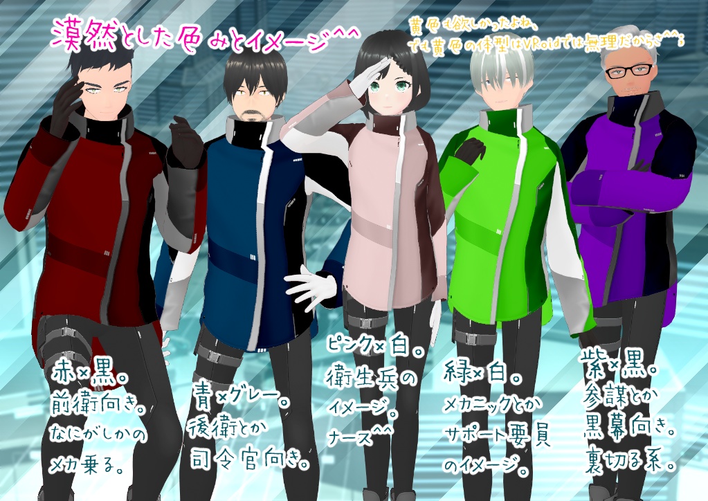 VRoid色変サイバー服。