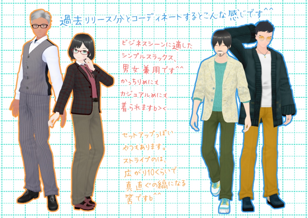 VRoidスラックス。