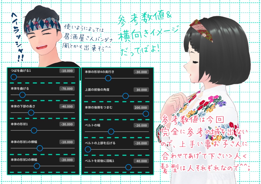 VRoidカチューシャ。