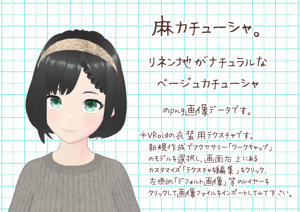 VRoidカチューシャ。