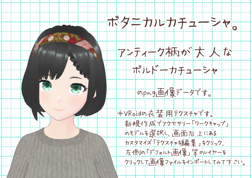 VRoidカチューシャ。