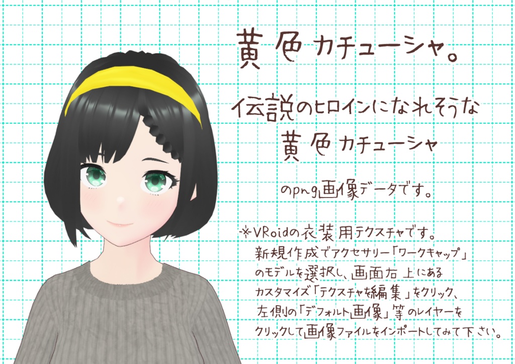 VRoidカチューシャ。