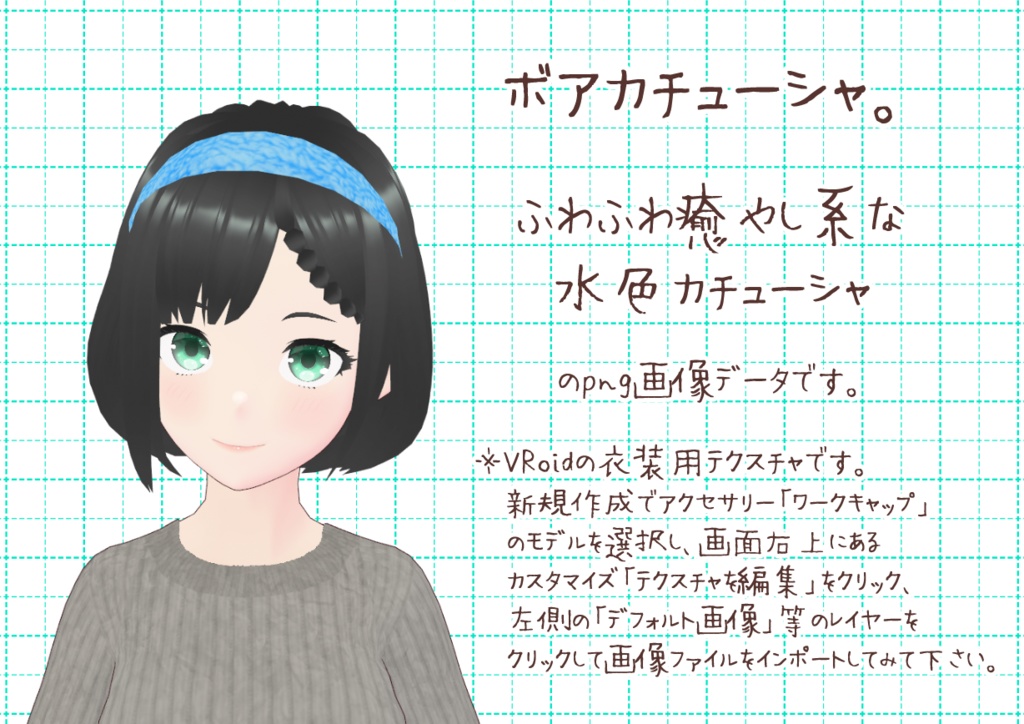 VRoidカチューシャ。