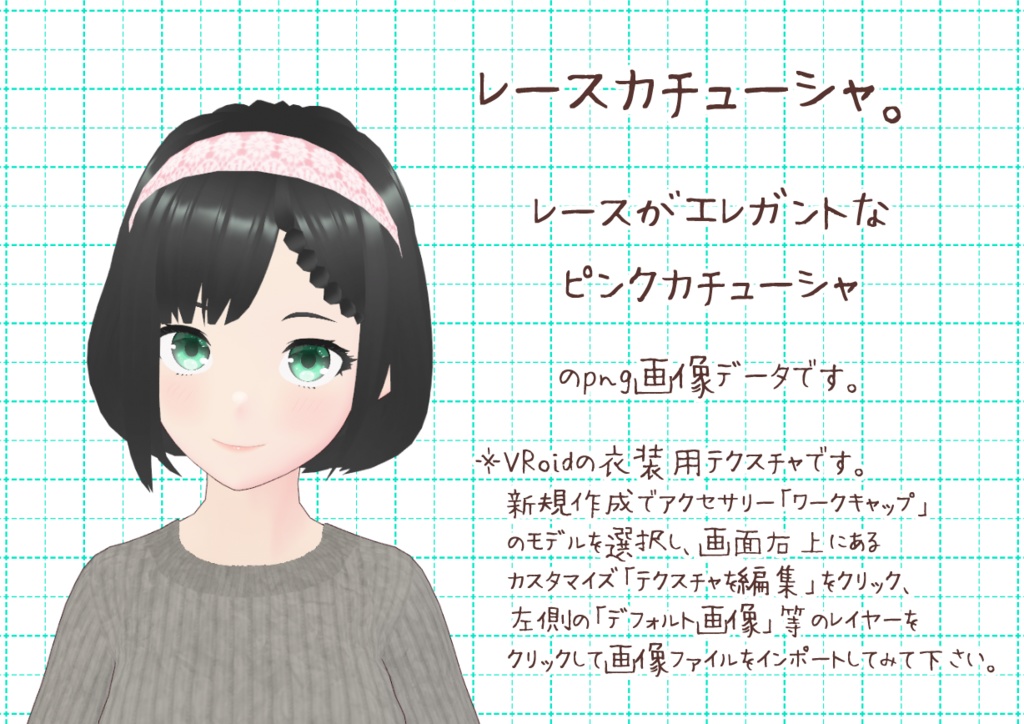 VRoidカチューシャ。