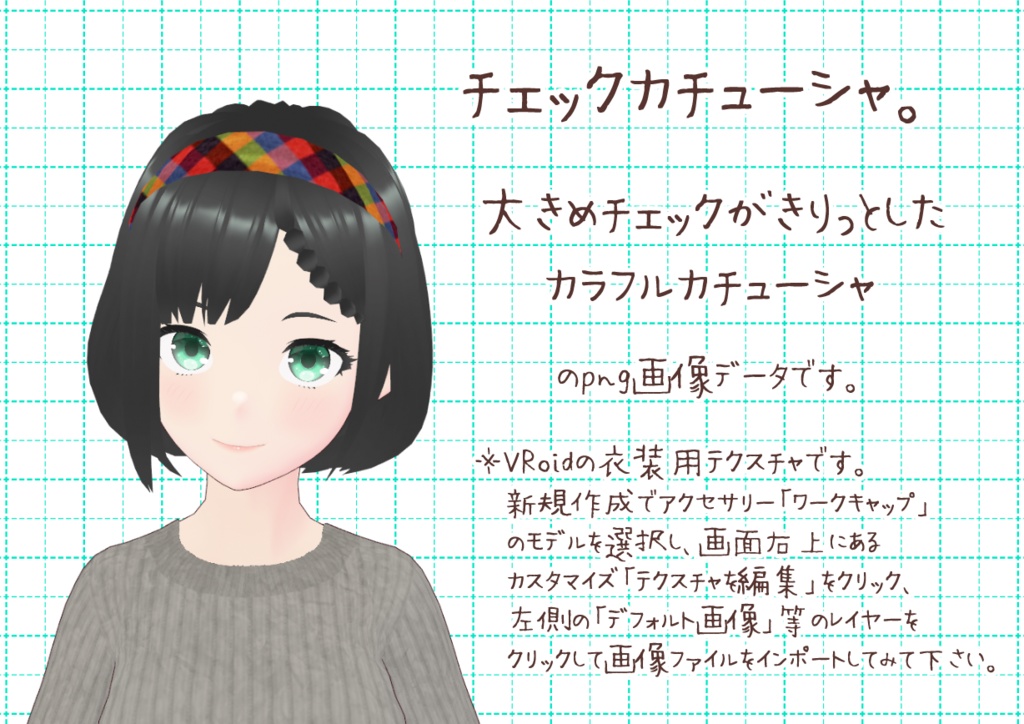 VRoidカチューシャ。