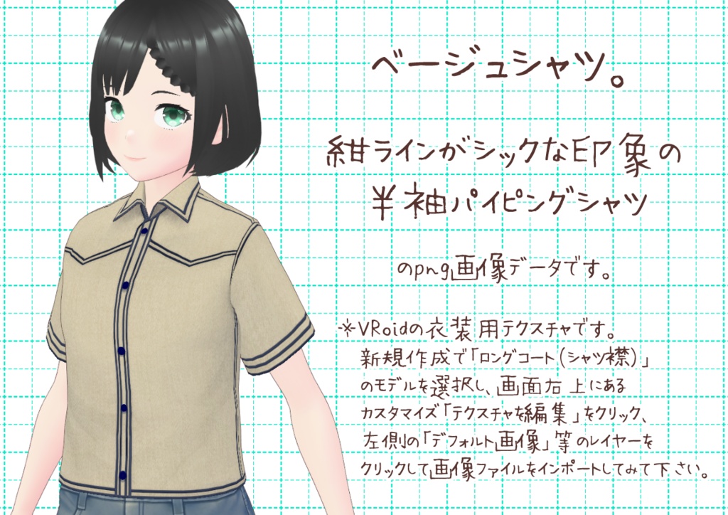 VRoidパイピングシャツ。