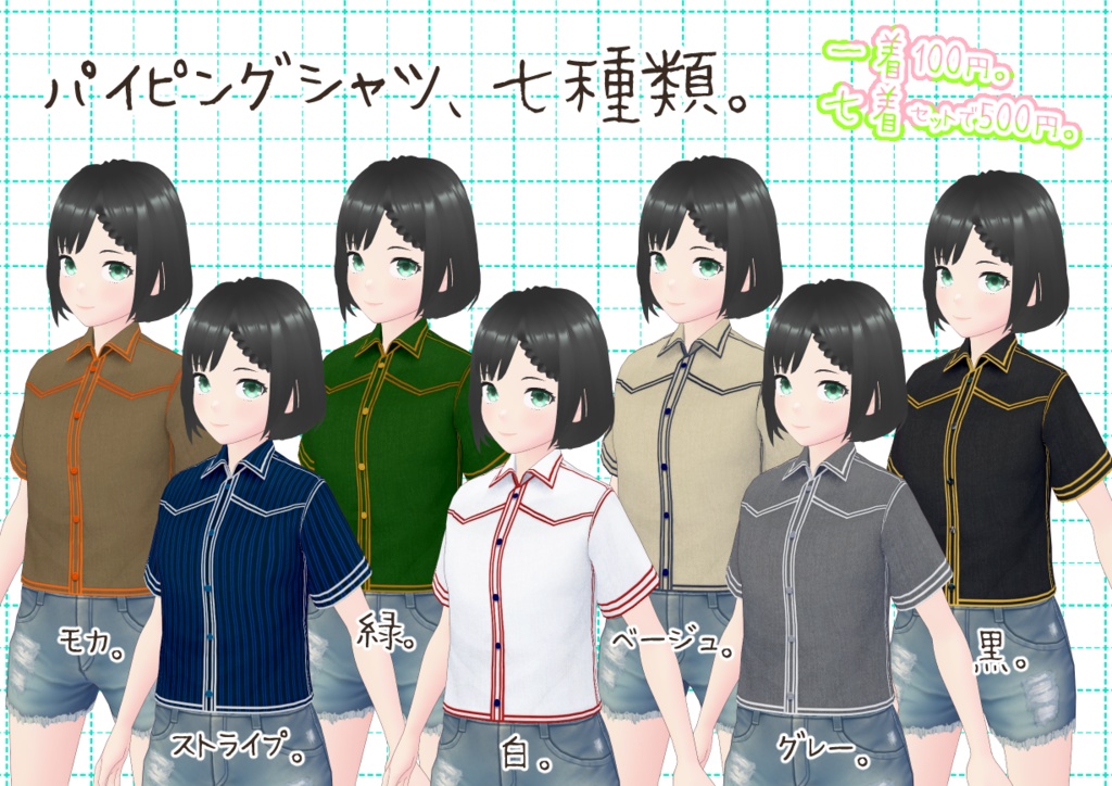 VRoidパイピングシャツ。