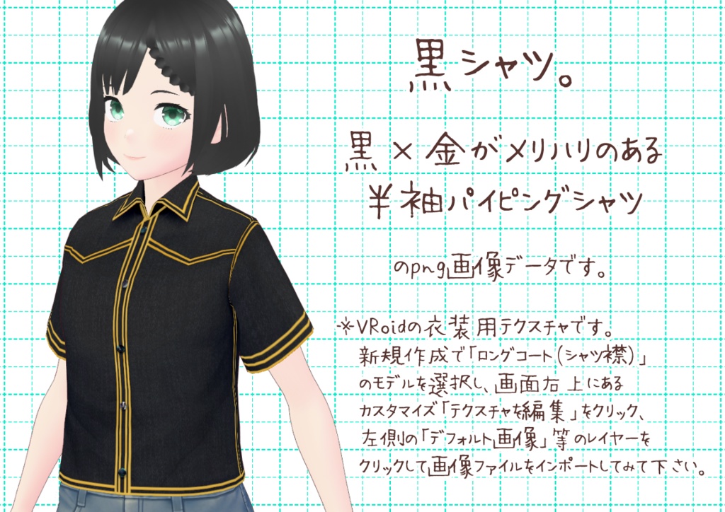 VRoidパイピングシャツ。