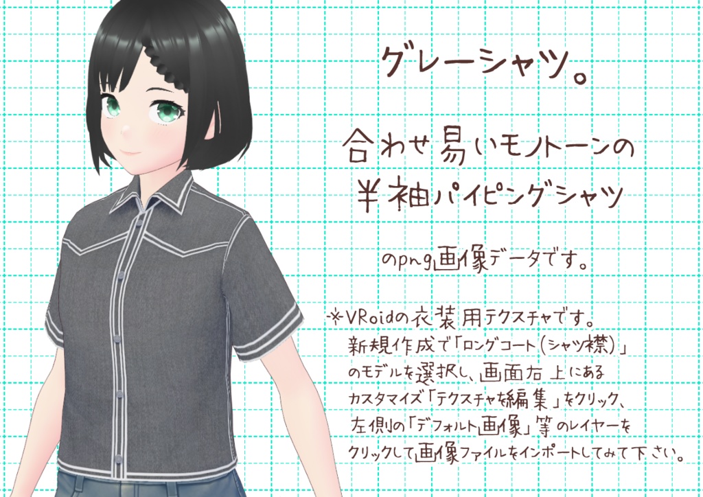 VRoidパイピングシャツ。