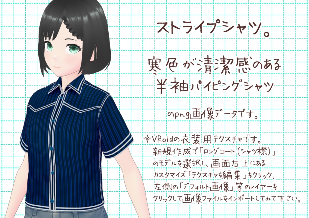 VRoidパイピングシャツ。