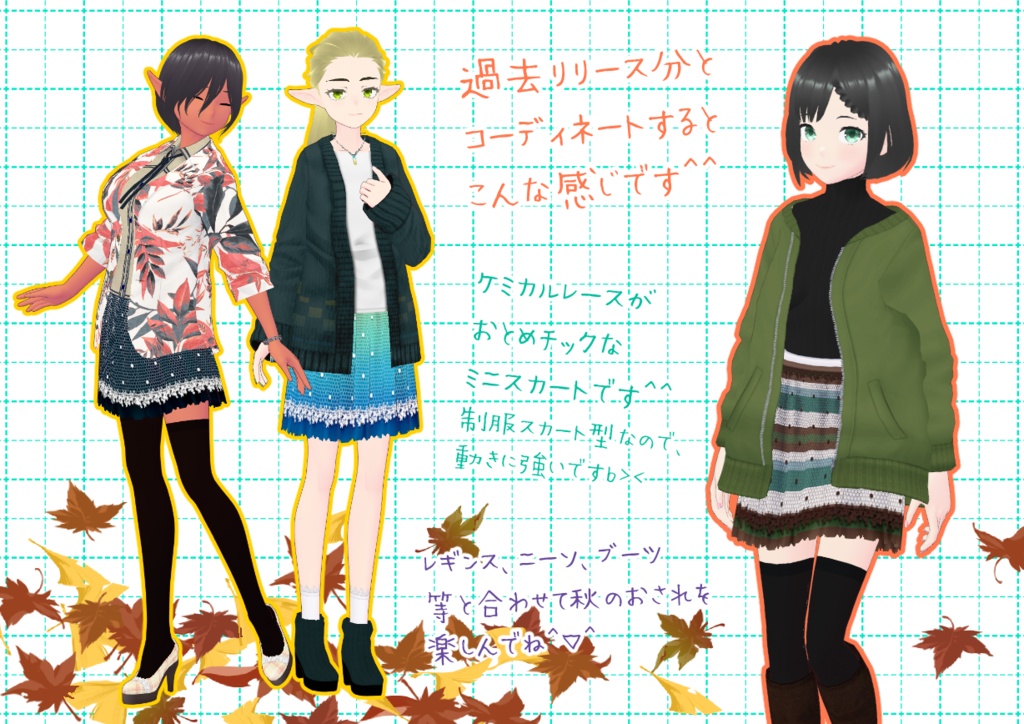 VRoidミニフレアスカート。