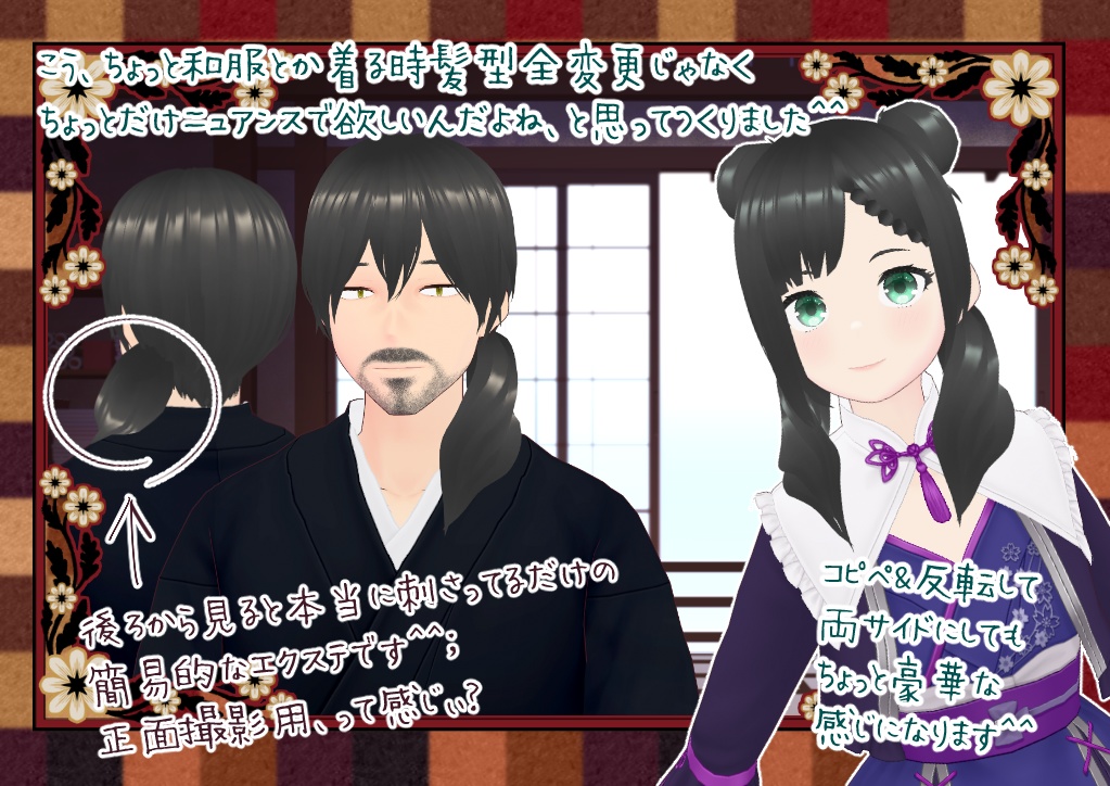 VRoidサイドテールエクステ。