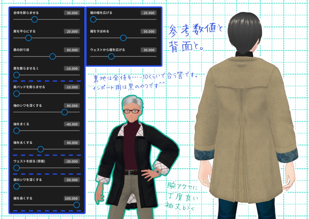 VRoid開襟コート。