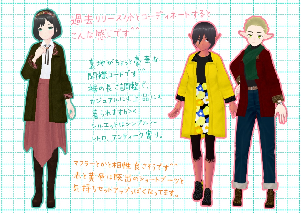 VRoid開襟コート。