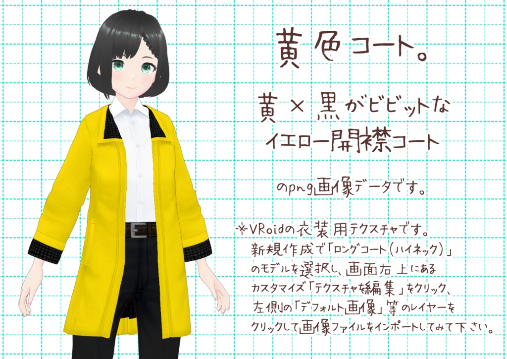 VRoid開襟コート。