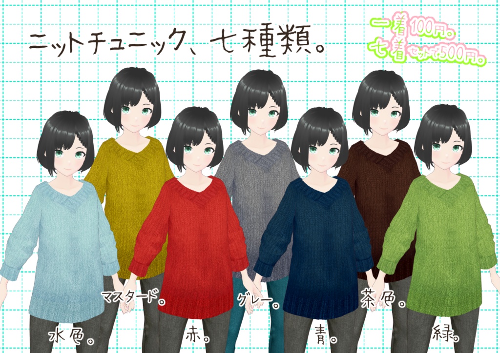 VRoidニットチュニック。