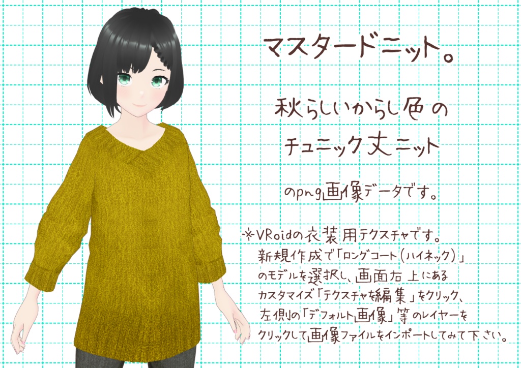 VRoidニットチュニック。