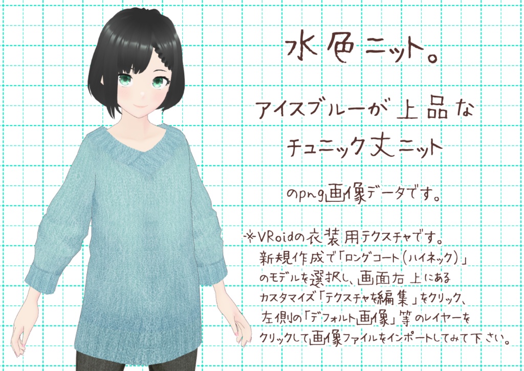 VRoidニットチュニック。