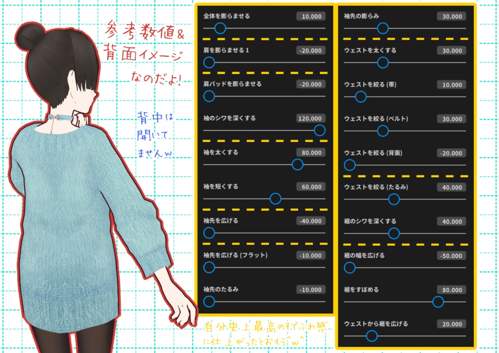 VRoidニットチュニック。