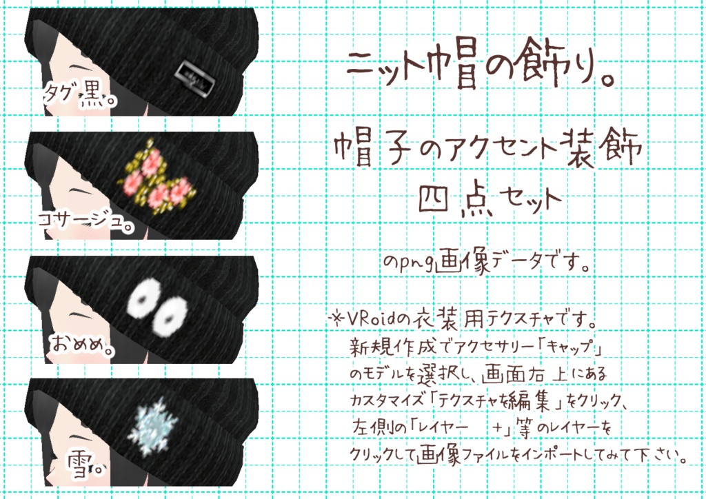 VRoidニット帽。