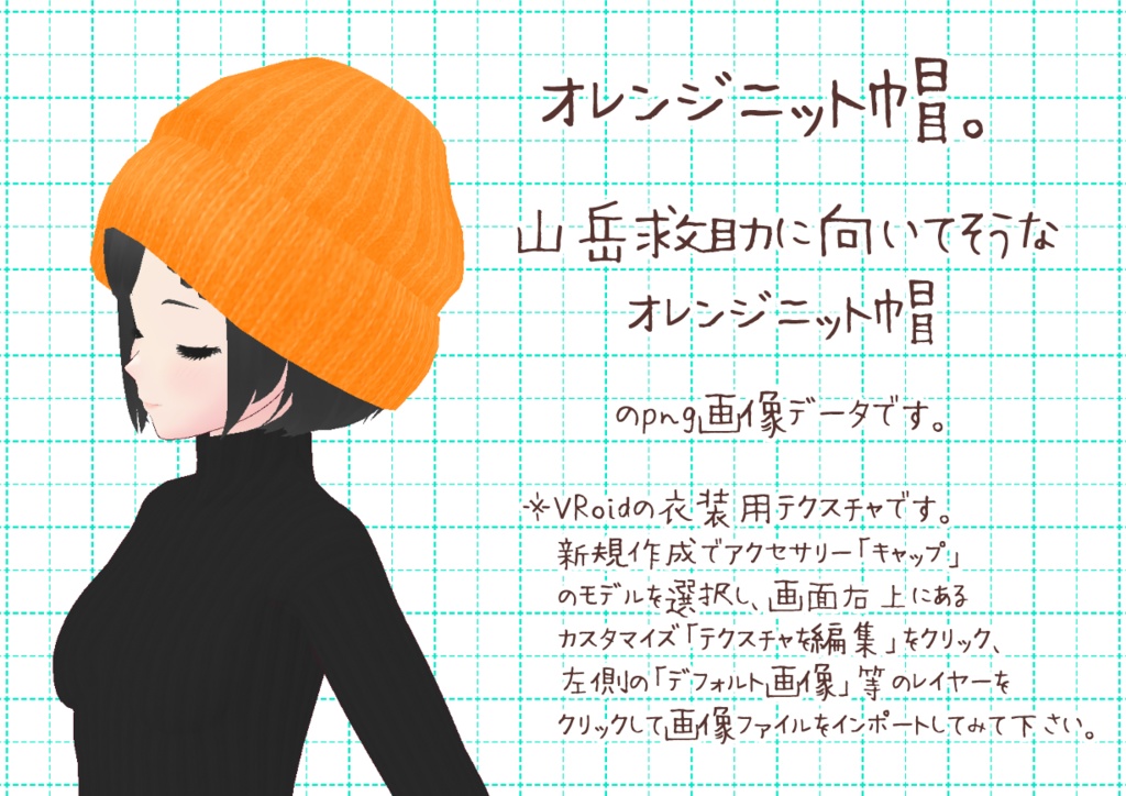 VRoidニット帽。