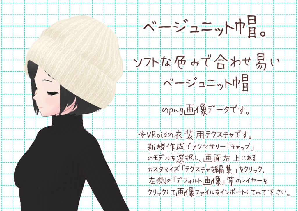 VRoidニット帽。