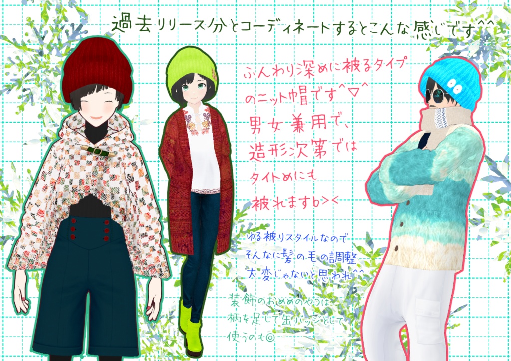 VRoidニット帽。