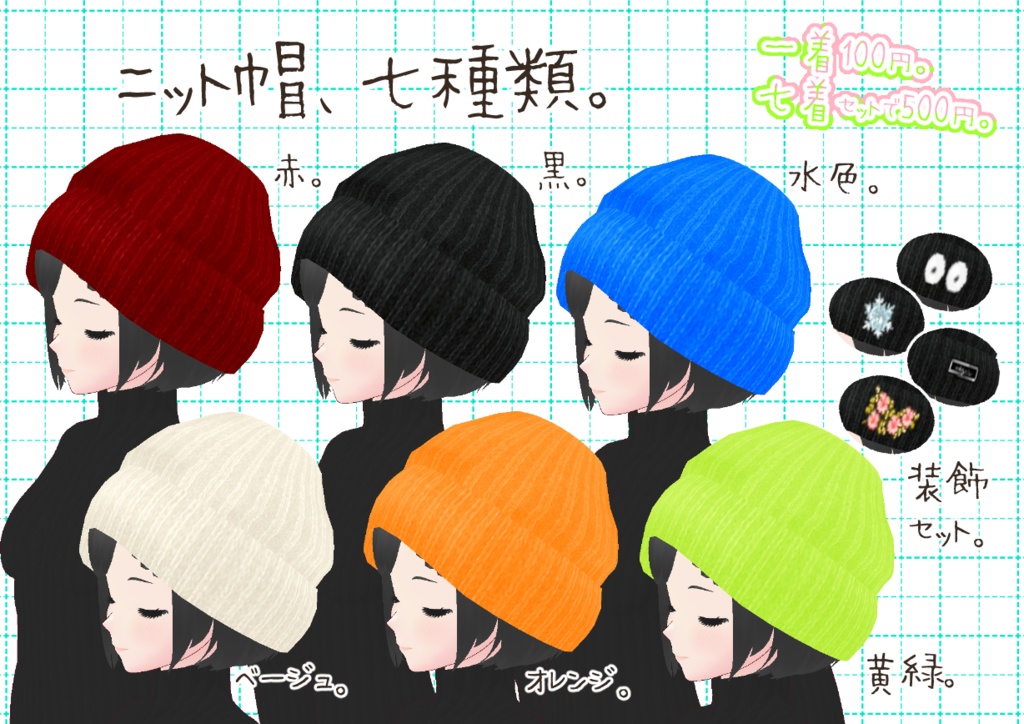 VRoidニット帽。