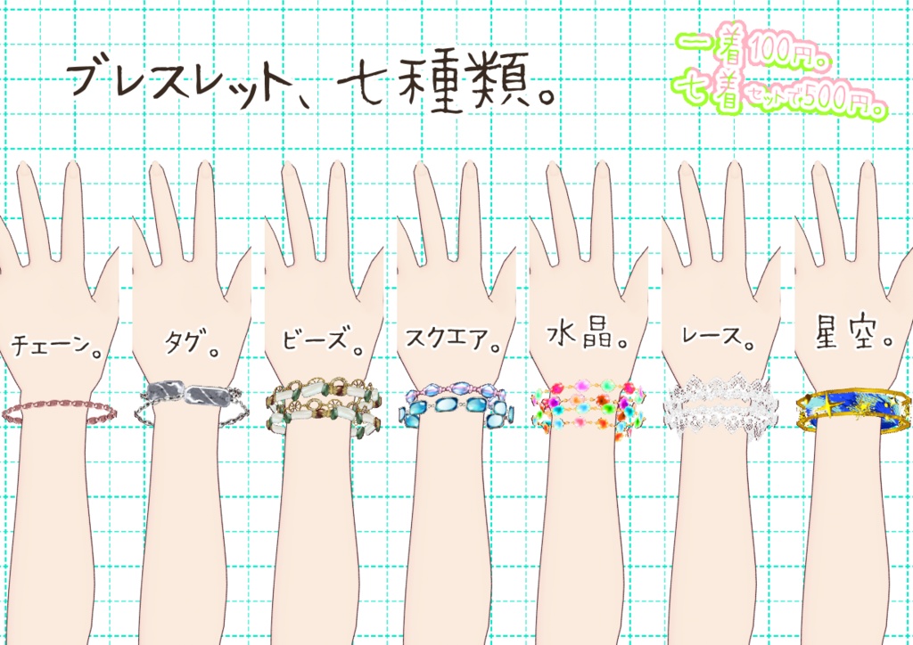 VRoidブレスレット。