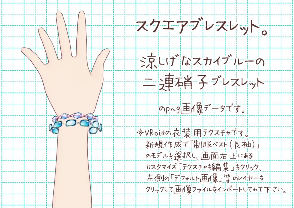 VRoidブレスレット。
