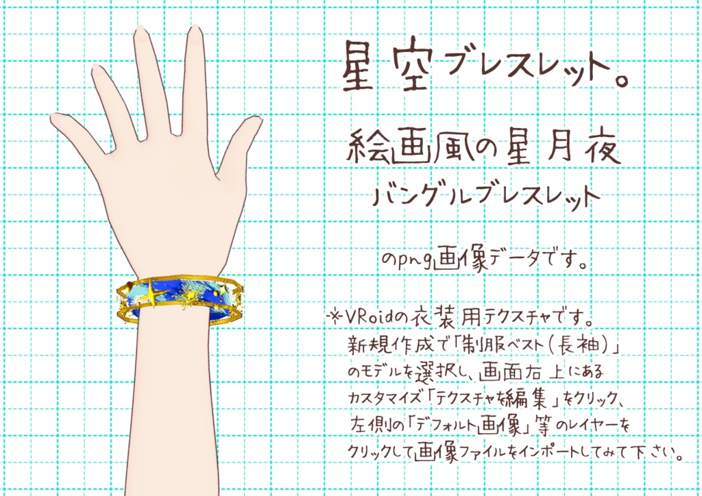 VRoidブレスレット。