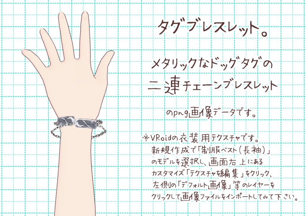 VRoidブレスレット。