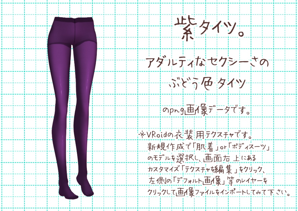 VRoidカラータイツ。