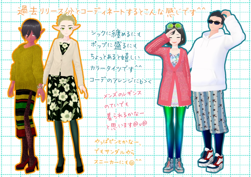 VRoidカラータイツ。