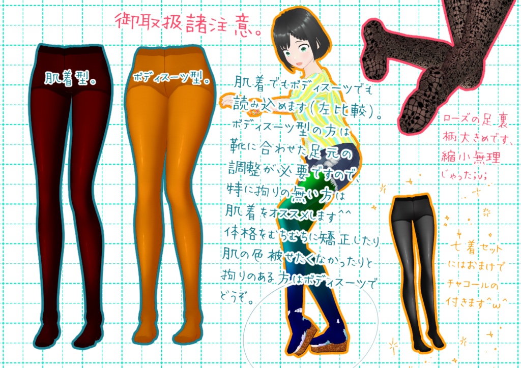 VRoidカラータイツ。