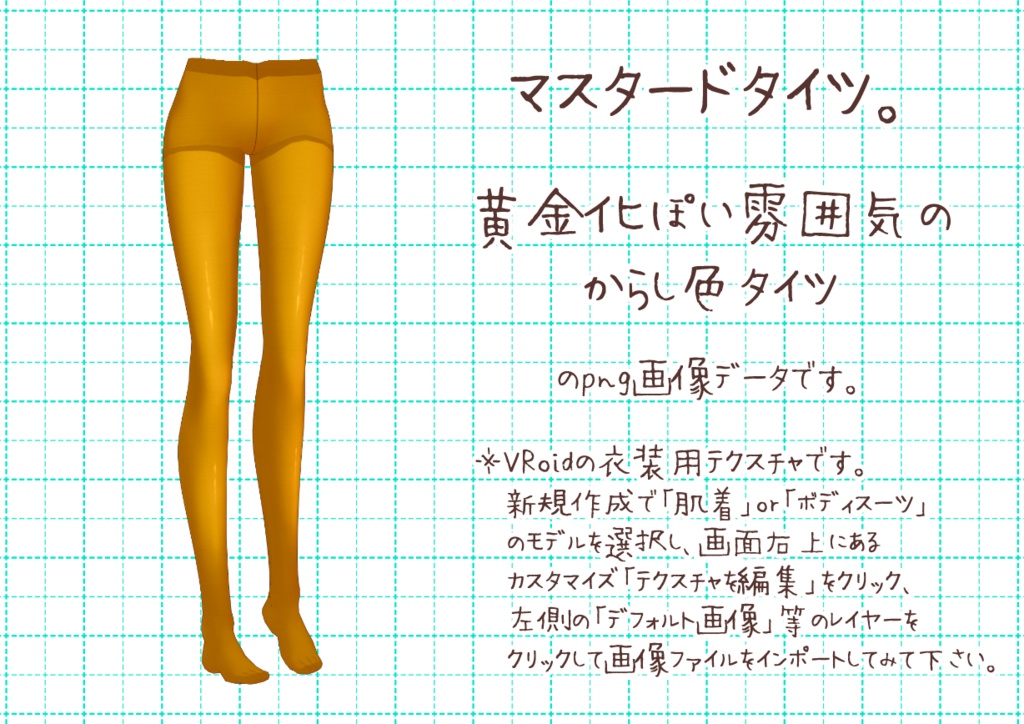 VRoidカラータイツ。