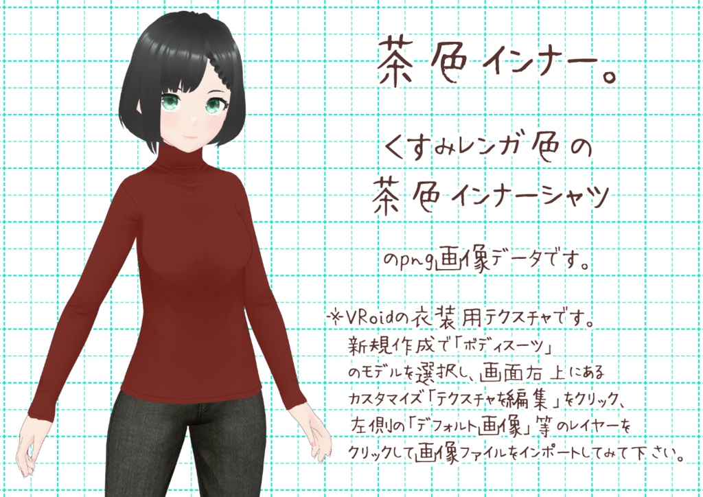 VRoidとっくりインナー。