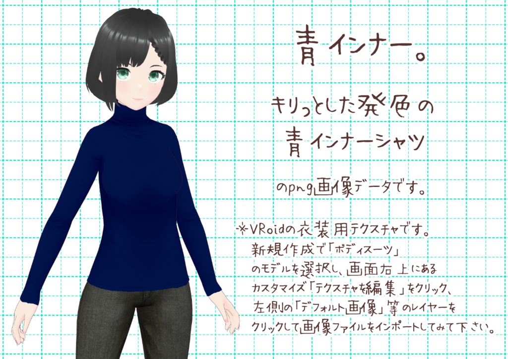 VRoidとっくりインナー。