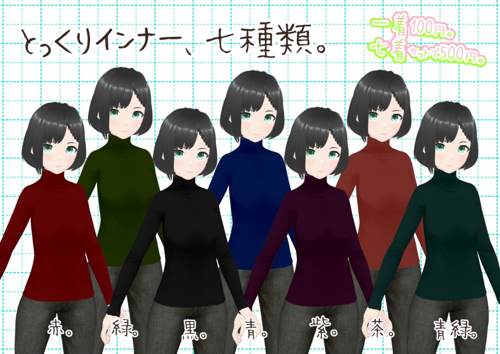 VRoidとっくりインナー。