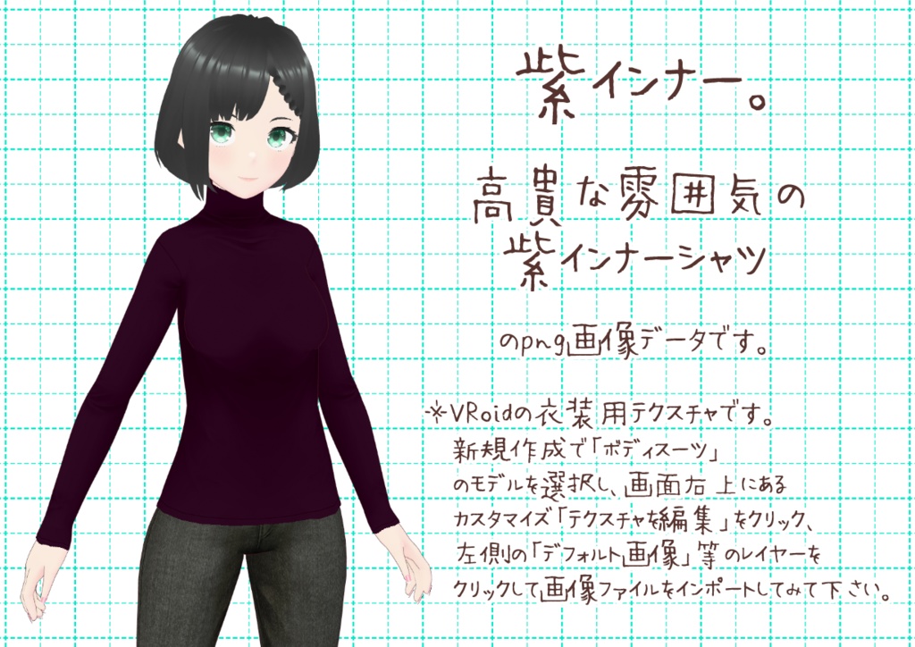 VRoidとっくりインナー。