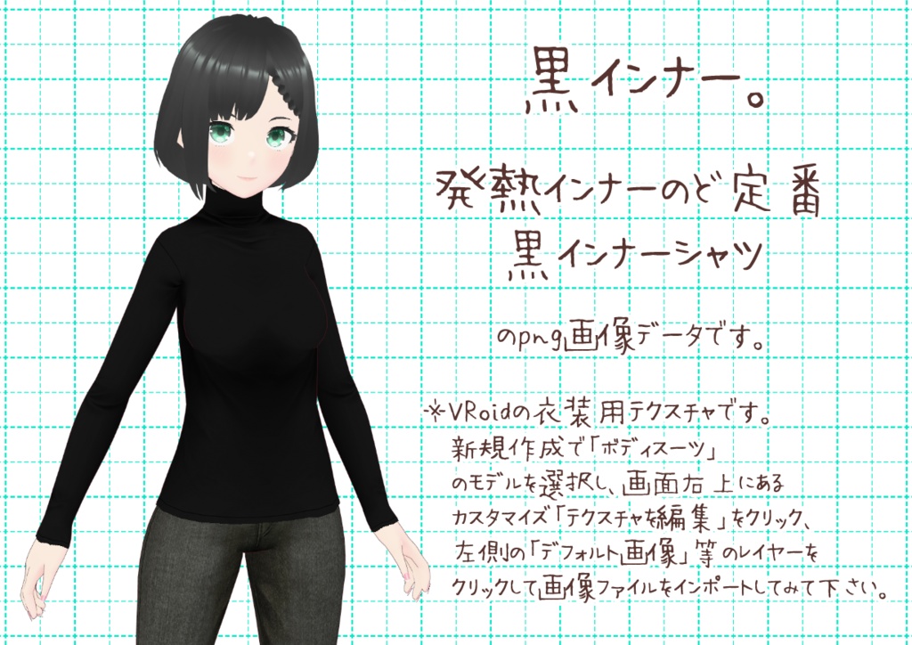 VRoidとっくりインナー。