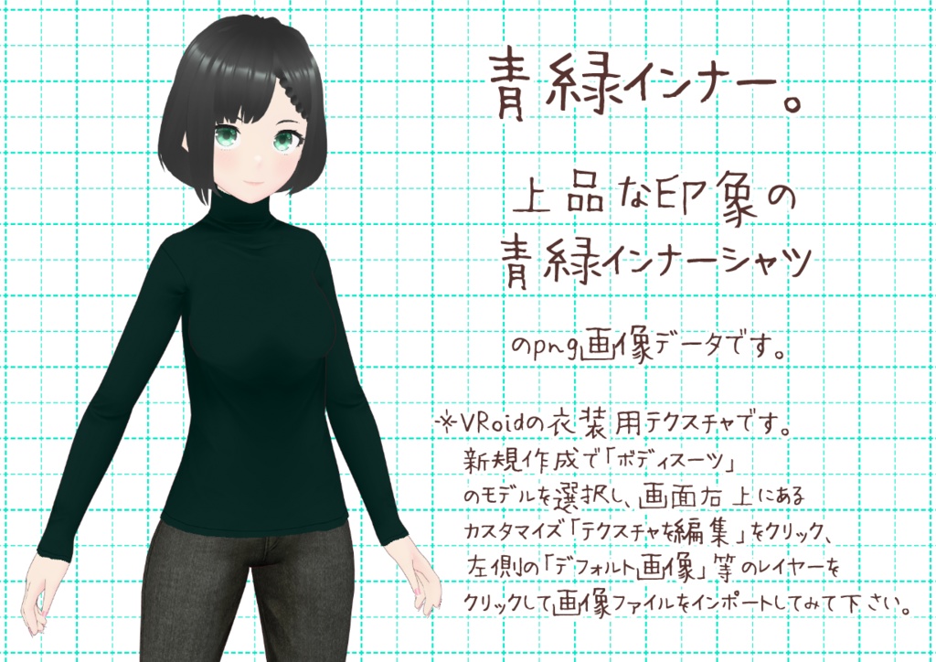 VRoidとっくりインナー。