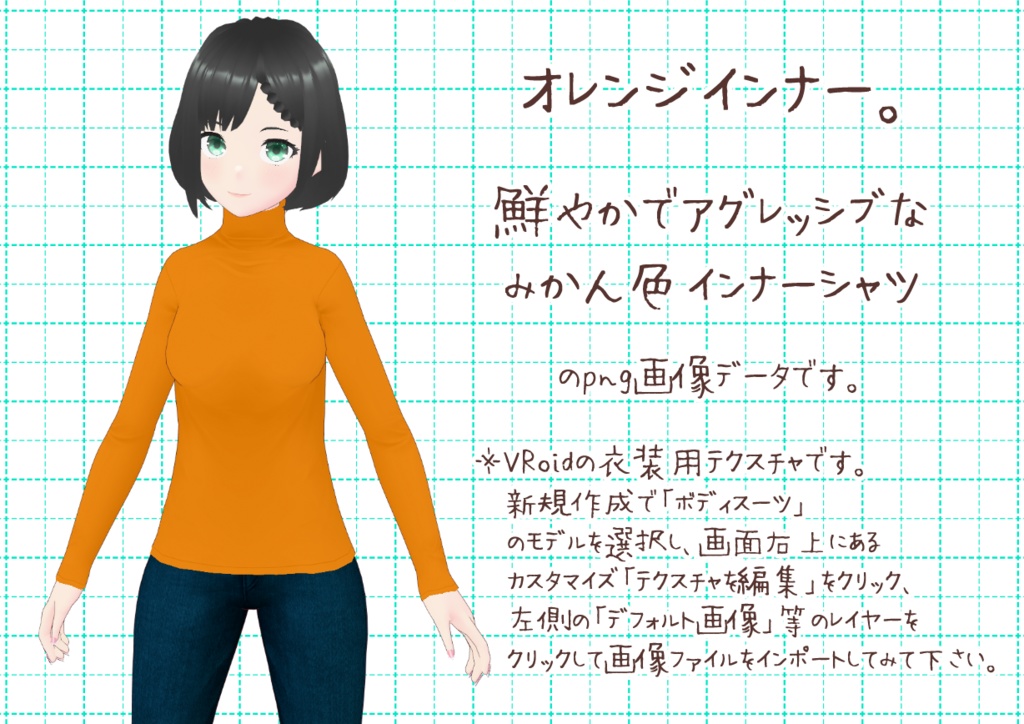 VRoidとっくりインナー、其弐。