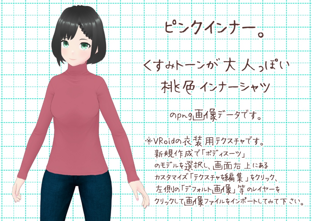 VRoidとっくりインナー、其弐。