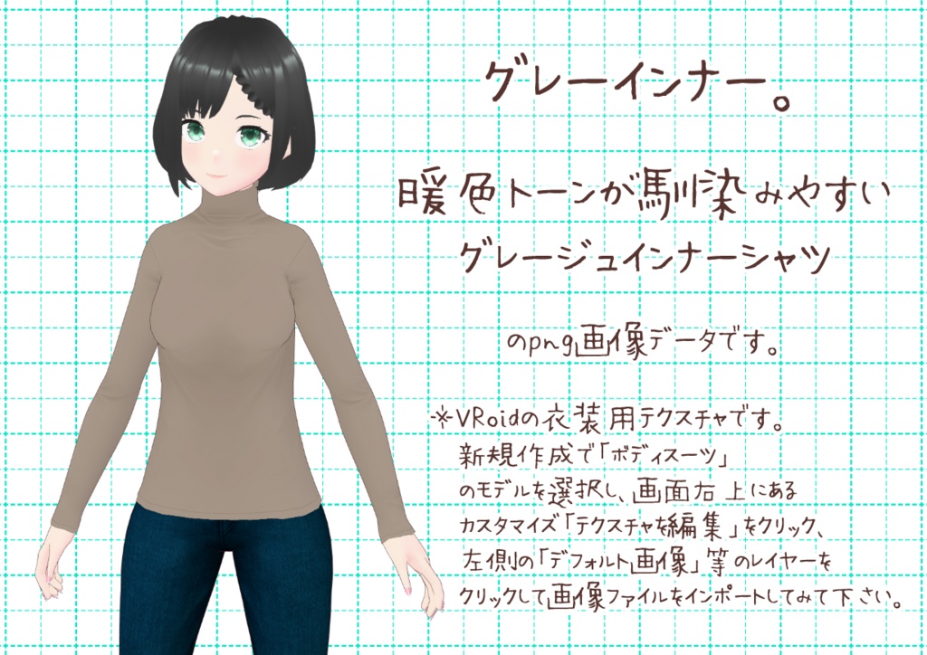 VRoidとっくりインナー、其弐。