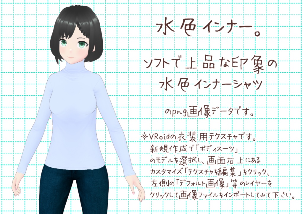 VRoidとっくりインナー、其弐。