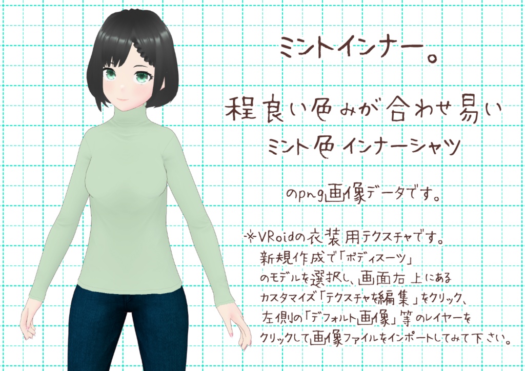 VRoidとっくりインナー、其弐。