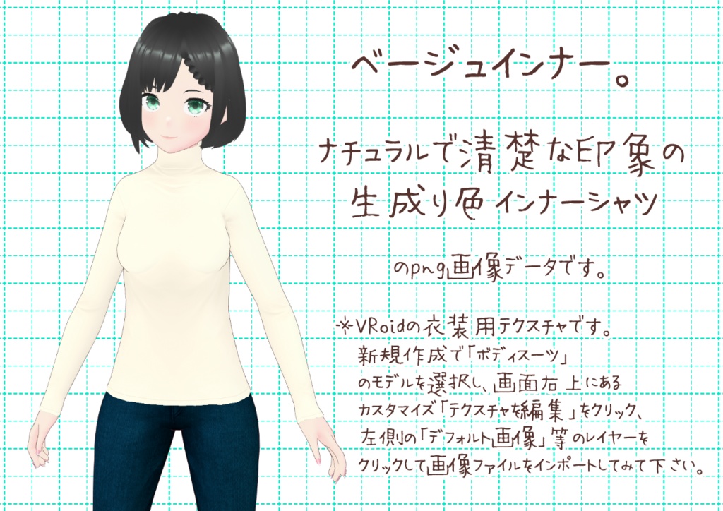 VRoidとっくりインナー、其弐。